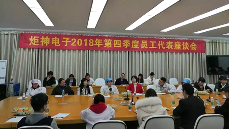 暖心，炬神電子舉行員工座談會傳遞關(guān)愛