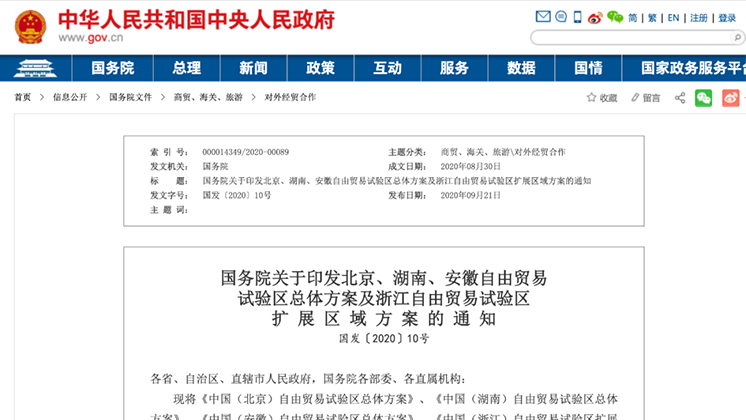 重磅！湖南自貿(mào)試驗(yàn)區(qū)正式獲批！郴州片區(qū)19.84平方公里