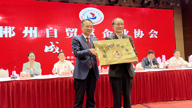 喜訊：郴州自貿(mào)區(qū)企業(yè)協(xié)會(huì)正式成立！楊譓鵬當(dāng)選第一屆理事長(zhǎng)