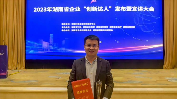 恭喜！趙智星入選2023年湖南省企業(yè)“創(chuàng)新達(dá)人”