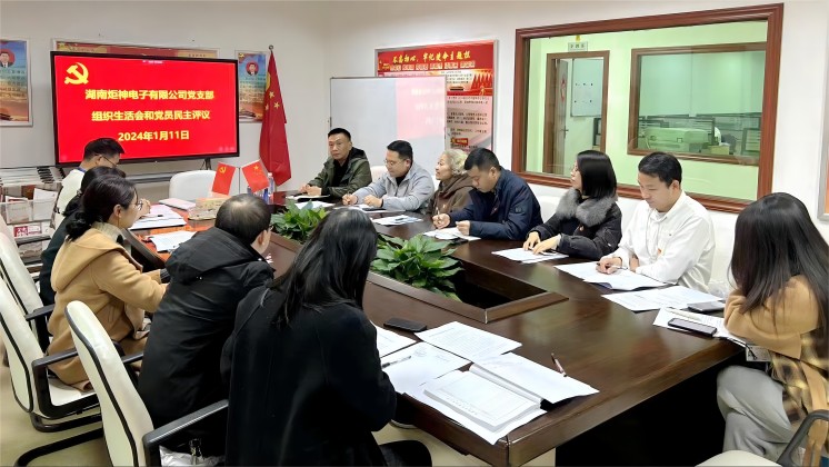 【一月一課一片一實踐】炬神電子黨支部召開組織生活會，開展黨員民主評議