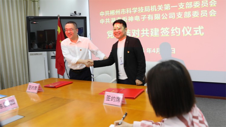 黨建結(jié)對：市科技局與炬神電子打造政企共建品牌，助力企業(yè)高質(zhì)量發(fā)展